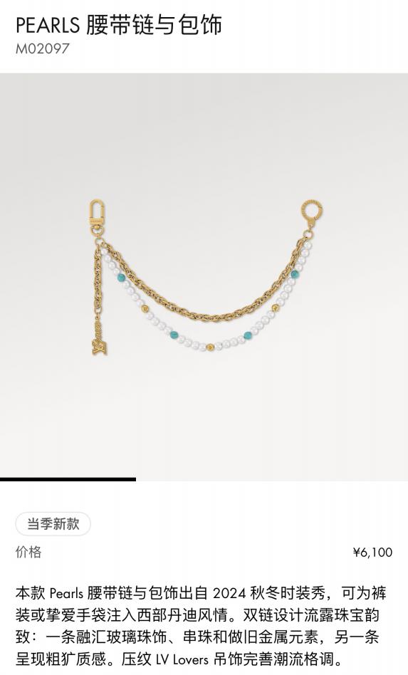 designer,replica,clothing,fake,1:1,lv,luxury,high quality M02097 Louis Vuitton PEARLS belt chain and bag accessories designer,replica,clothing,fake,1:1,lv,luxury,high quality M02097 Louis Vuitton PEARLS belt chain and bag accessories